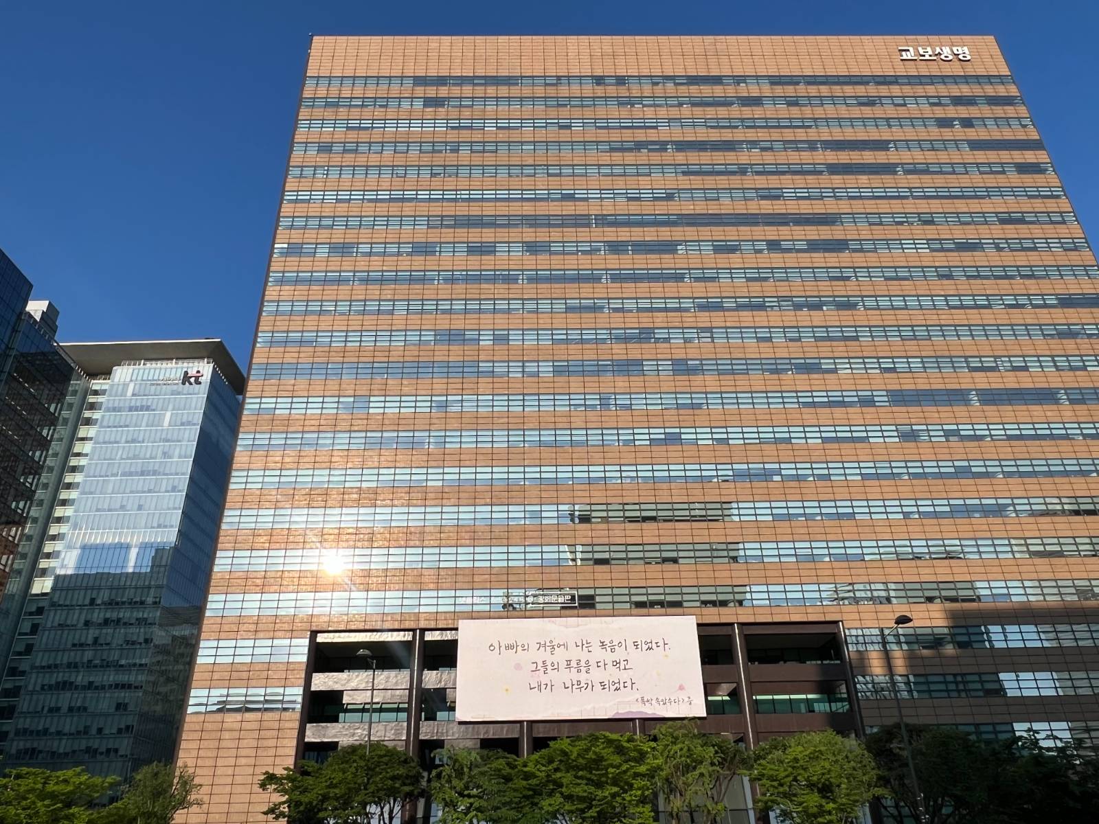 광화문 교보빌딩에 크게 걸린 최지웅 디자이너의 글씨