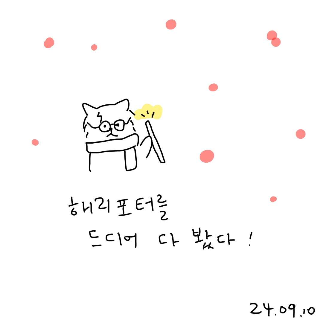 해리포터의 썸네일 이미지