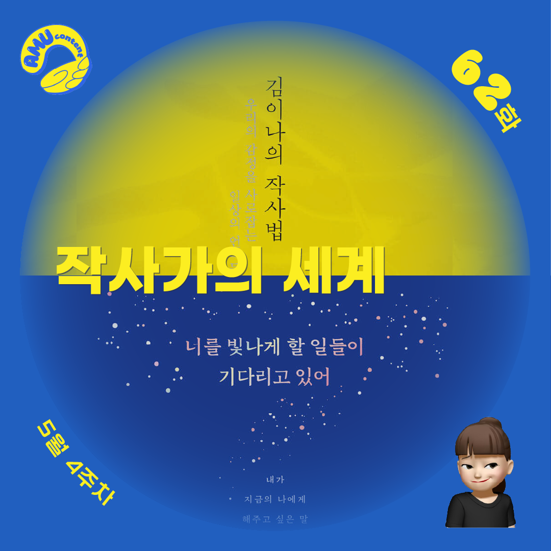[AMU] 작사가의 세계의 썸네일 이미지