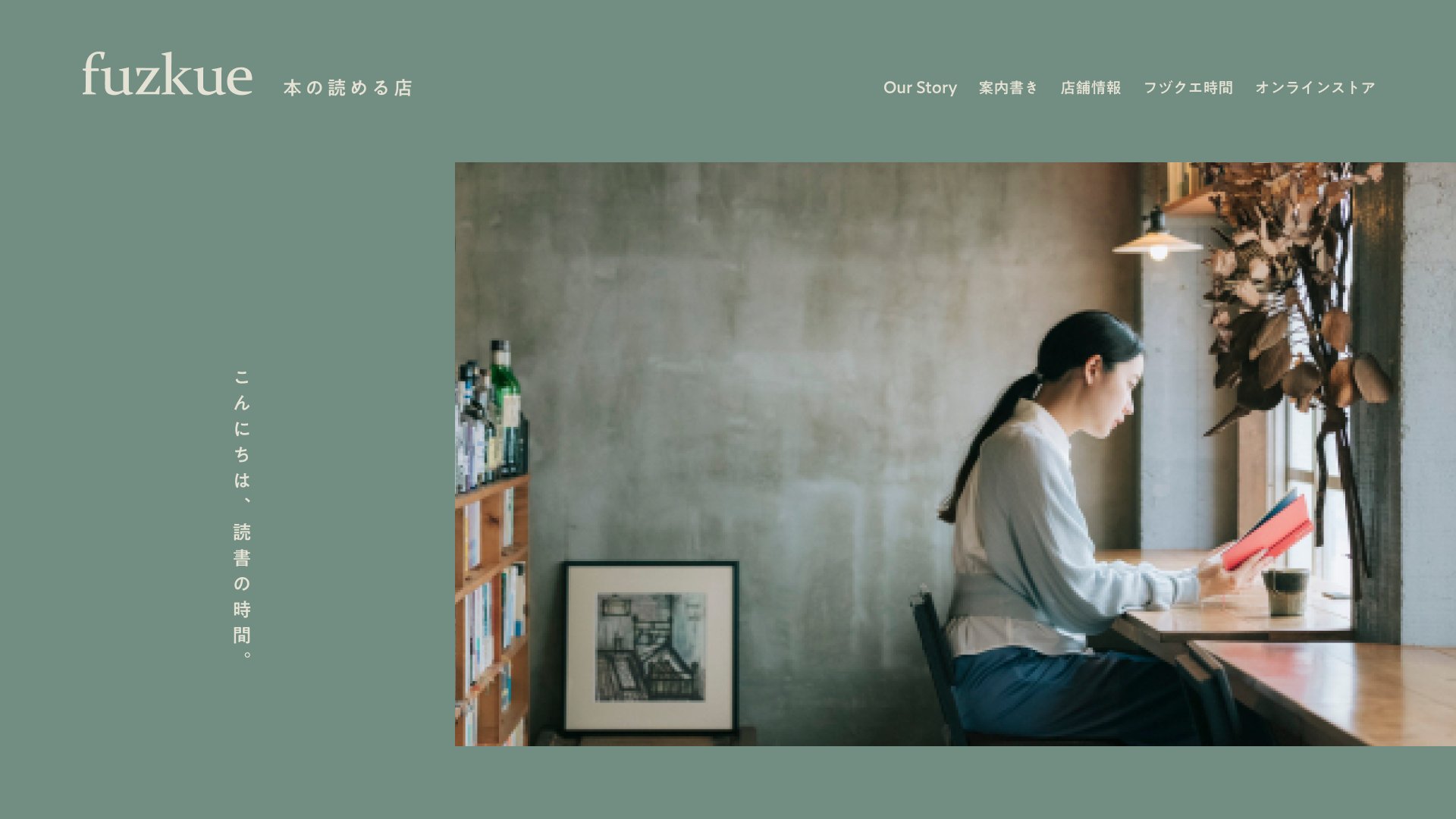 알고 있나요? 후즈크에 1호점 하츠다이 지점은 하마구치 류스케의 단편 '천국은 아직 멀리(天国はまだ遠い)'의 장소로 쓰이기도 했어요.