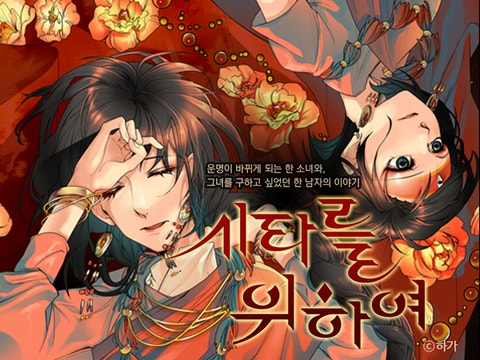 ⓒ 네이버 웹툰