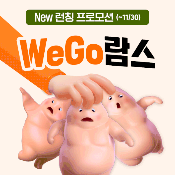 위고비가 경쟁이 아닐 수도! 위고비 패키지 프로모션 (이미지: 365mc)