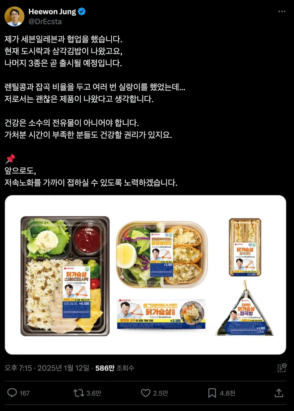 이미지 =X캡쳐(https://x.com/DrEcsta/status/1878385240974242239)