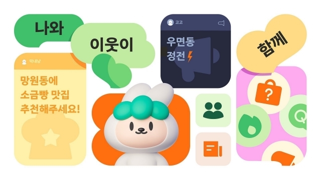 출처: 당근