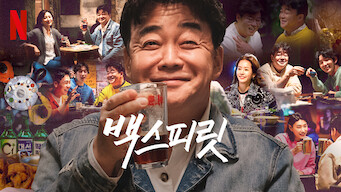 넷플릭스 시리즈 '백스피릿'