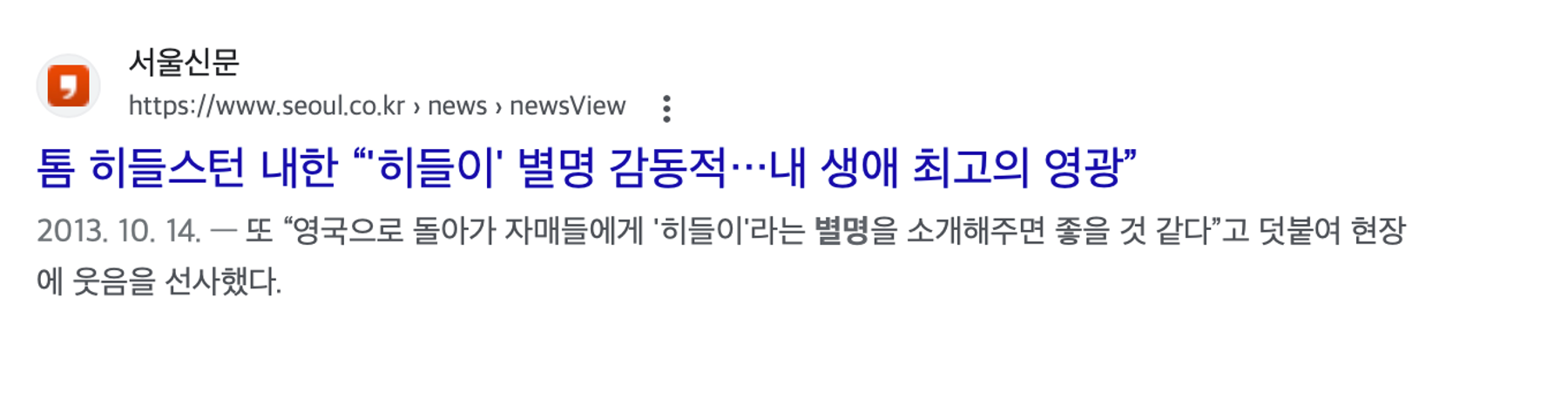 이미지 = 구글 검색 결과 캡처(https://www.seoul.co.kr/news/2013/10/14/20131014500078)