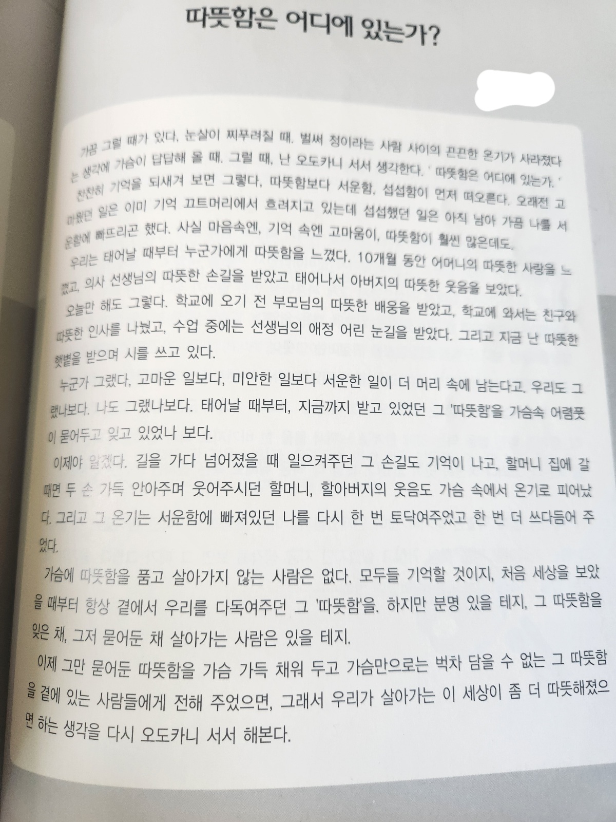 그리고 제가 쓴 글입니다. 수미상관을 좋아했나 봅니다. 그때나 지금이나 글 쓰는 스타일은 비슷하네요. 아무튼 즐거웠던 추억 탐방 끝!