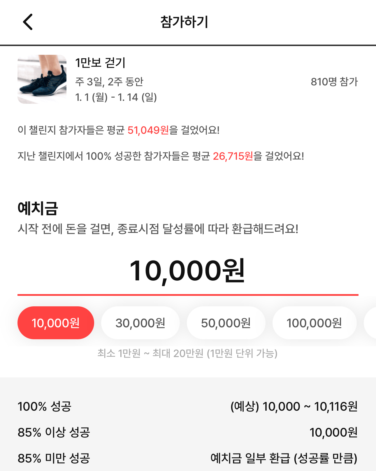 출처 : 챌린저스 APP