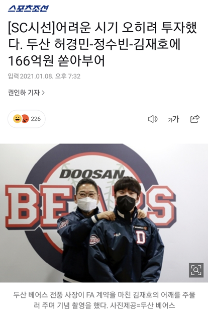 올해도 투자를 아끼지 않은 두산베어스