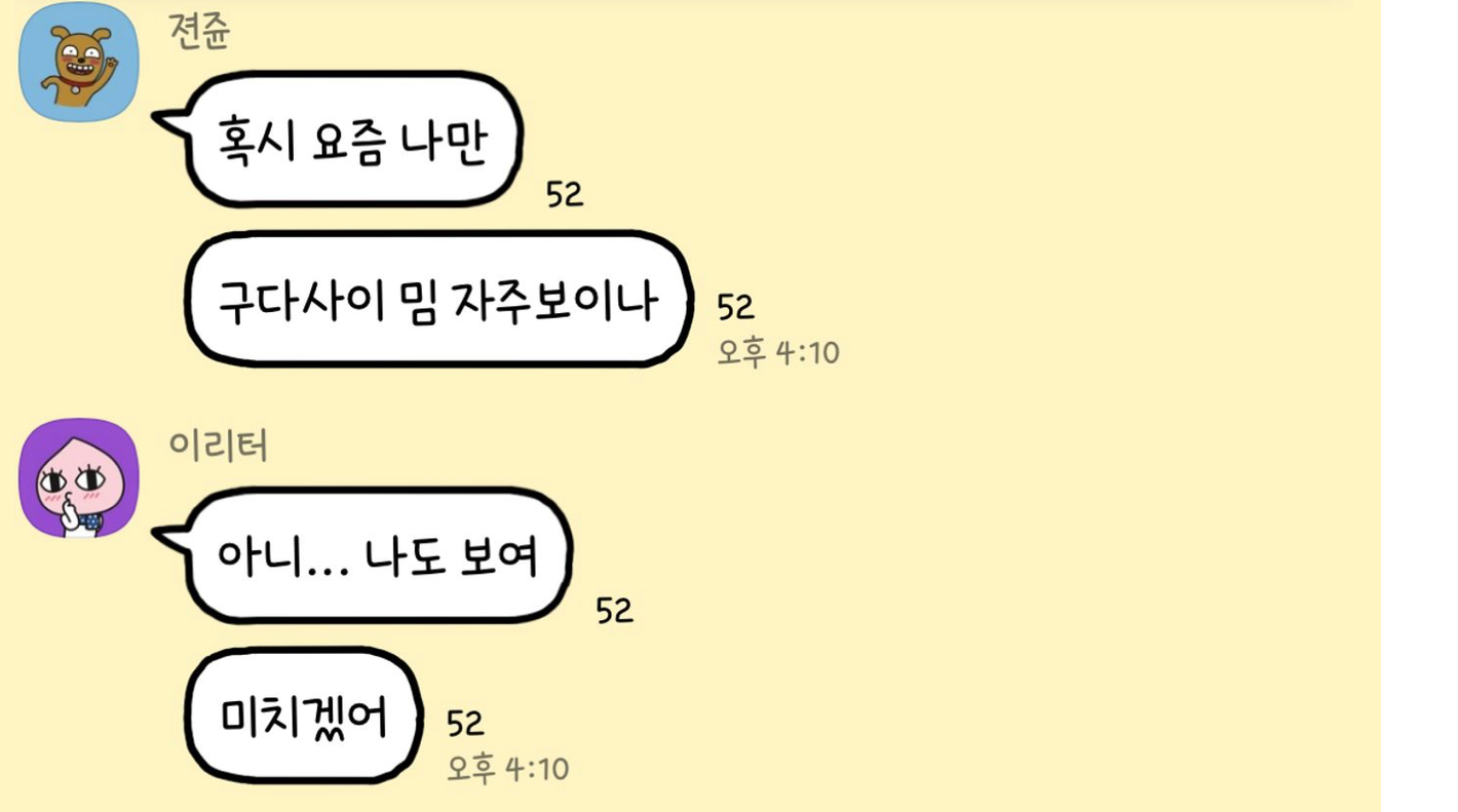 이미지 = 트렌드 서치 그룹 오픈카카오톡방 캡처