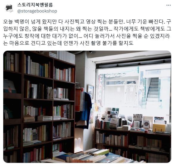 이미지 출처: 엑스(구 트위터) https://x.com/storagebookshop/status/1790635801896001713