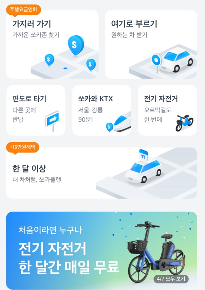 모든 이동 과정을 담으려 노력하는 쏘카