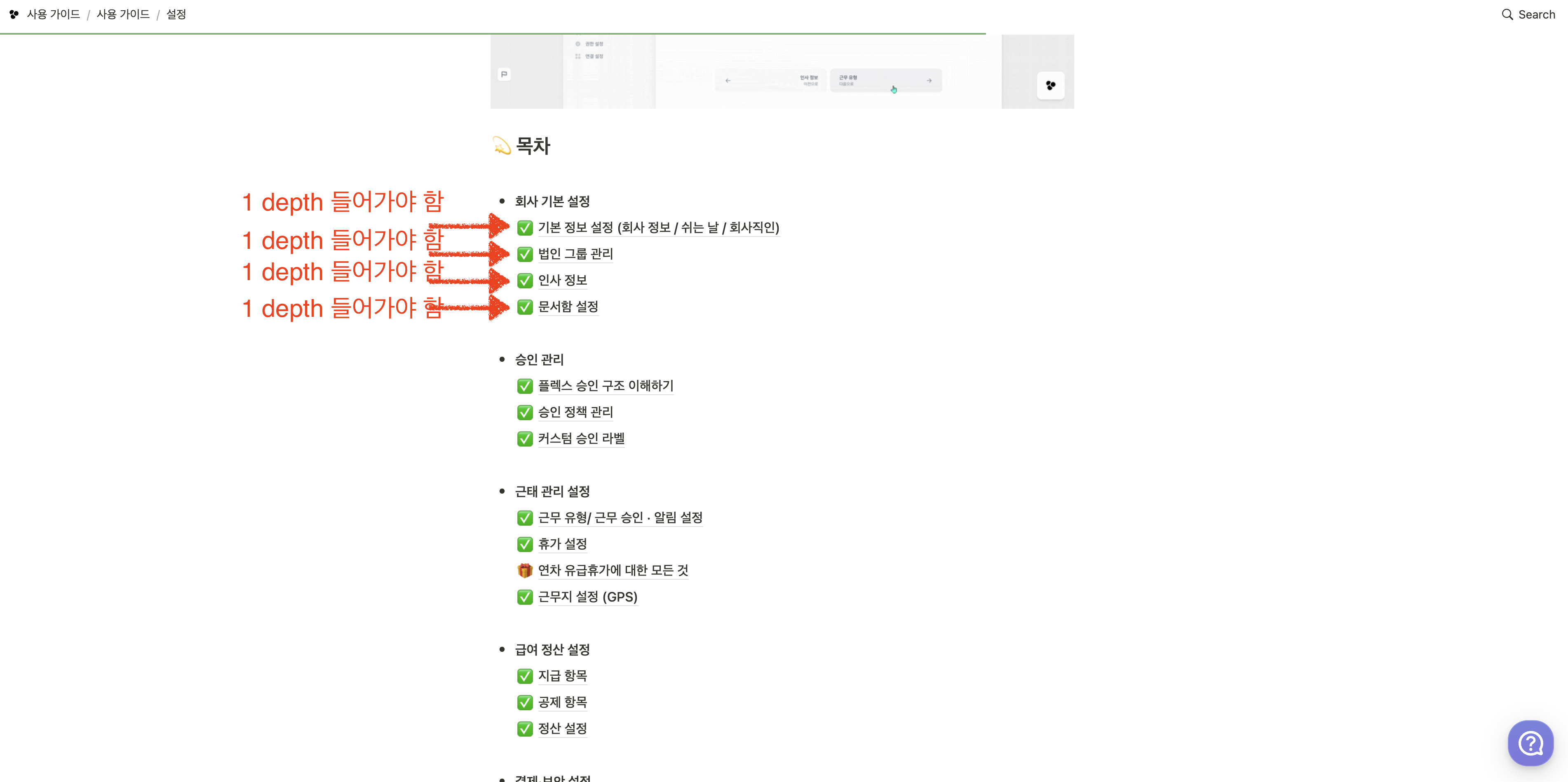 각 주제별로, 클릭하는 순간 1깊이 아래로 내려가야만 함