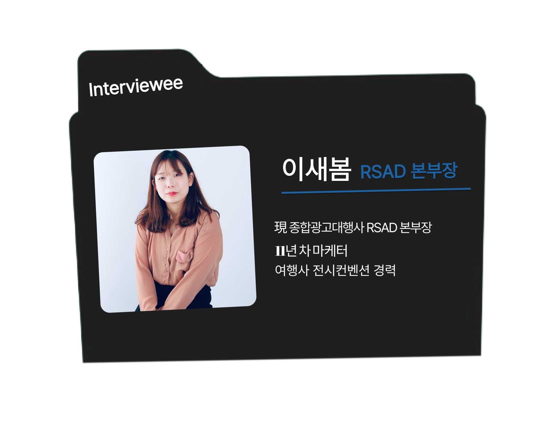 #11. 종합광고대행사 본부장이 알려주는 마케터 면접 꿀TIP🍯 (놓치지 마세요!)의 썸네일 이미지