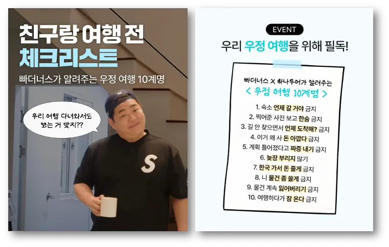 출처: 하나투어 인스타그램