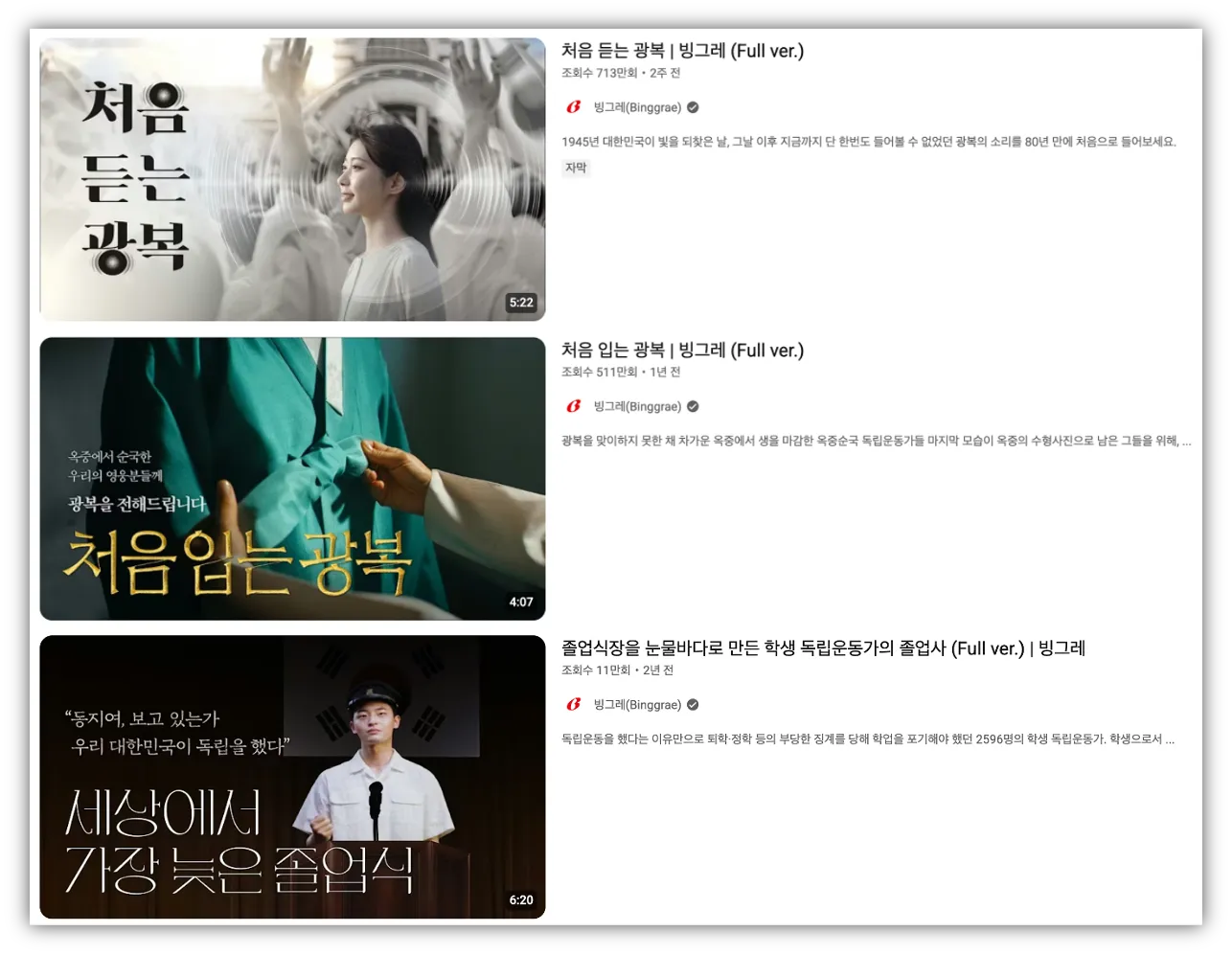 출처 : 빙그레 유튜브