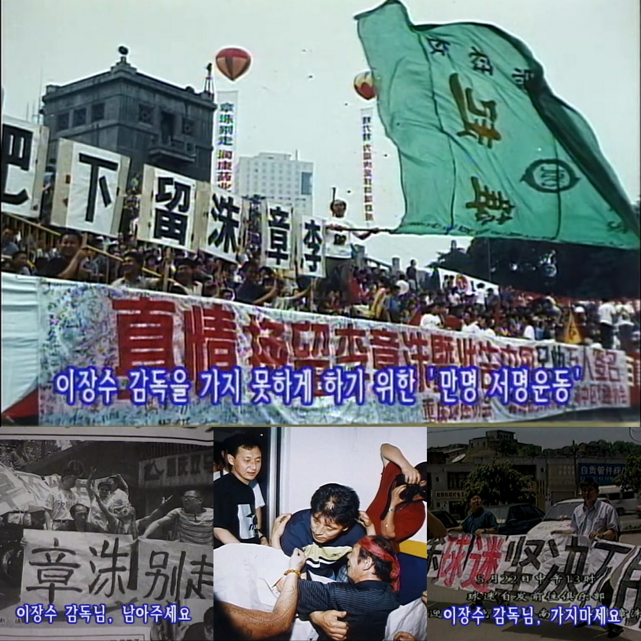 충칭 시민들은 이장수 감독을 절대 떠나보낼 수 없었다. © 인간극장 <충칭의 별>