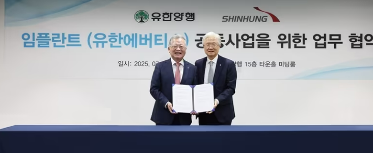 유한양행, 신흥과 포괄적 업무 협약 체결식 / 유한양행 제공