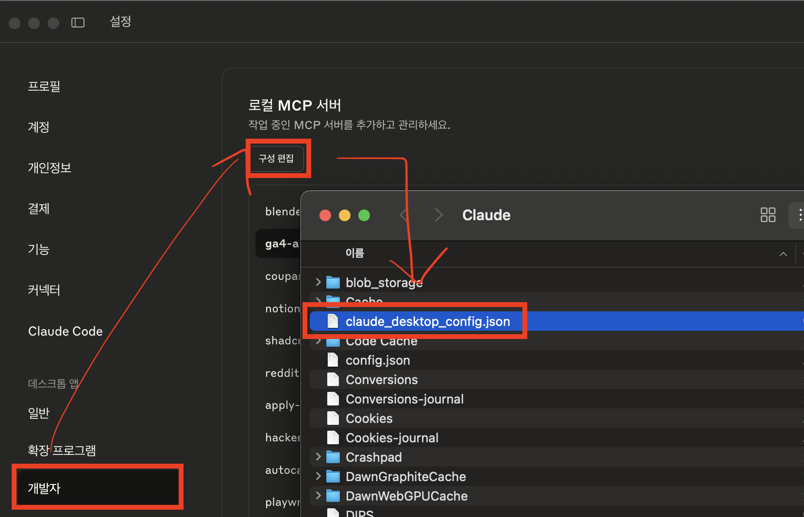 1) Claude Code 설정에서 MCP서버 설정 파일 열기