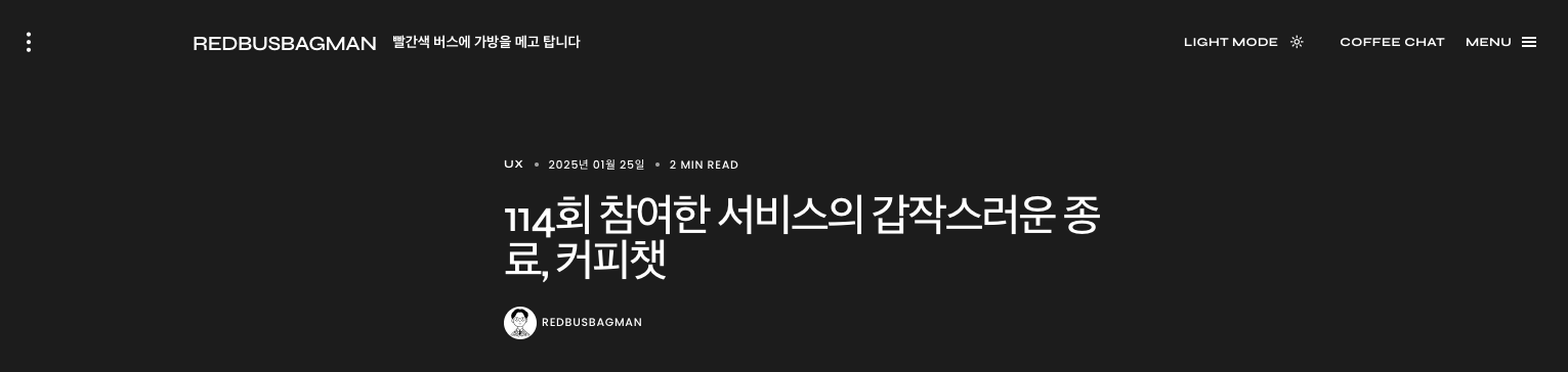 레드버스백맨(redbusbagman.com) 헤더 메뉴에 'COFFEE CHAT'을 추가했습니다 ©REDBUSBAGMAN