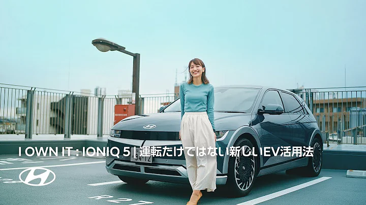 아이오닉 5 캠페인 카피 (일본)