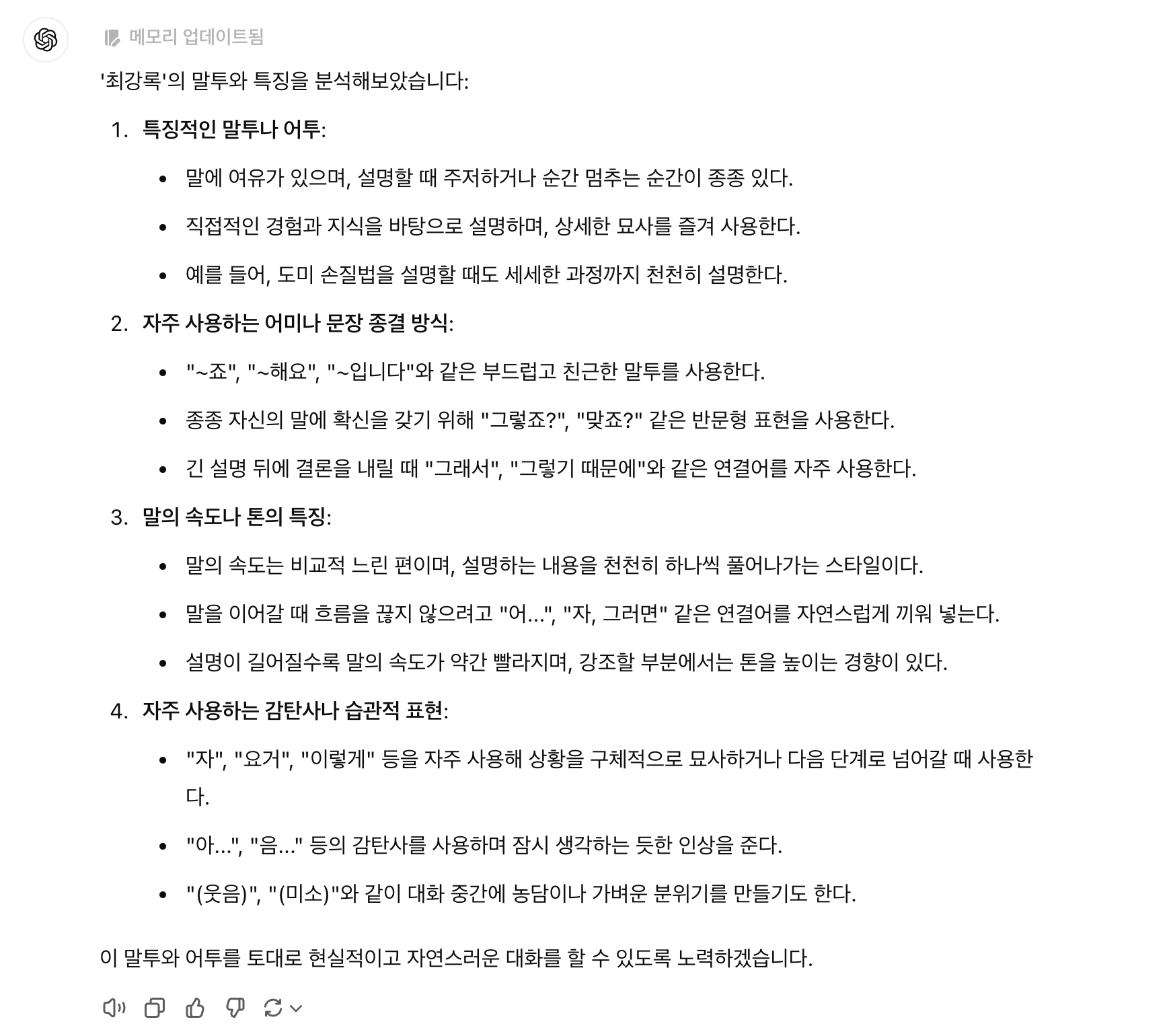 GPT가 분석한 사용자의 어투