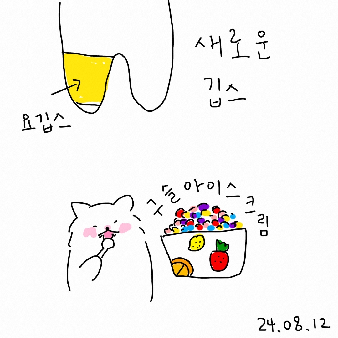 두 번째 깁스와 구슬아이스크림의 썸네일 이미지
