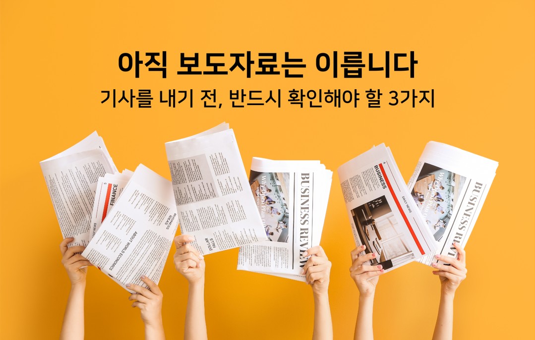 제4교시 아직 보도자료는 이릅니다의 썸네일 이미지