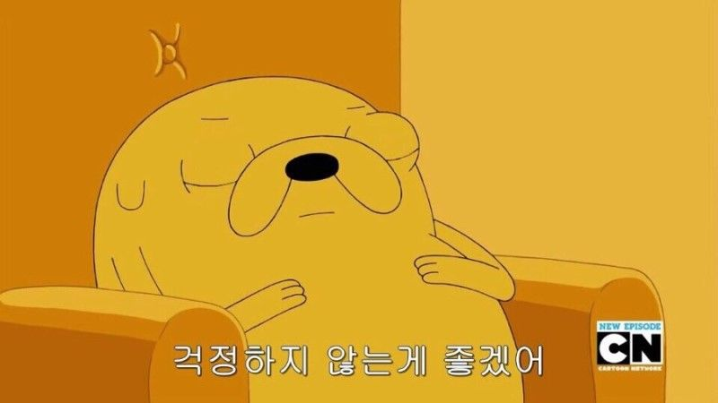 그래 심신을 다스리자.