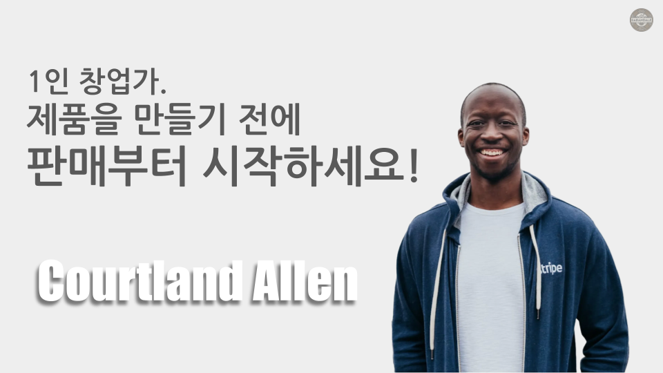 1인 창업가, 제품을 만들기 전에 판매부터 시작하세요!의 썸네일 이미지