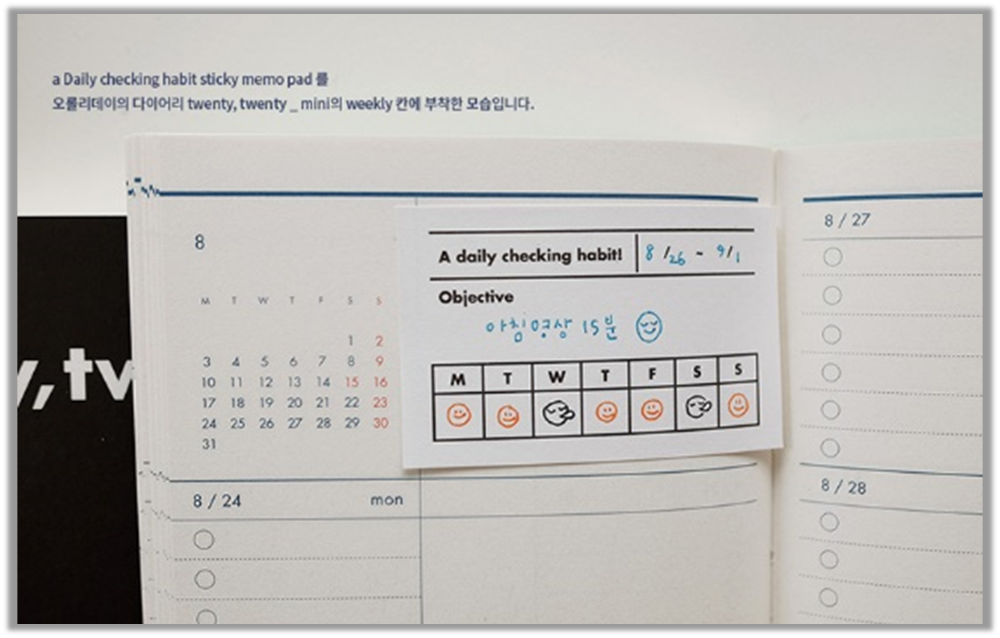 스티키 메모 패드 활용법(출처 : 오브젝트)