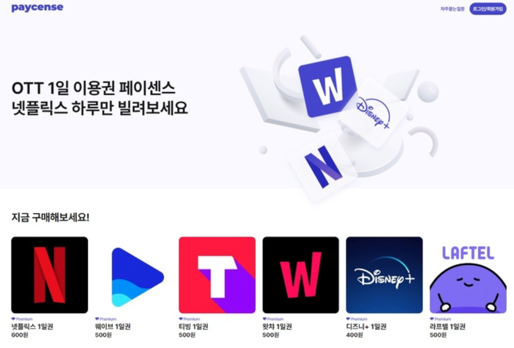 출처 : 페이센스 홈페이지