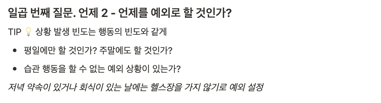 연관 질문 - 출처 : <습관을 만드는 질문들> - 가이드