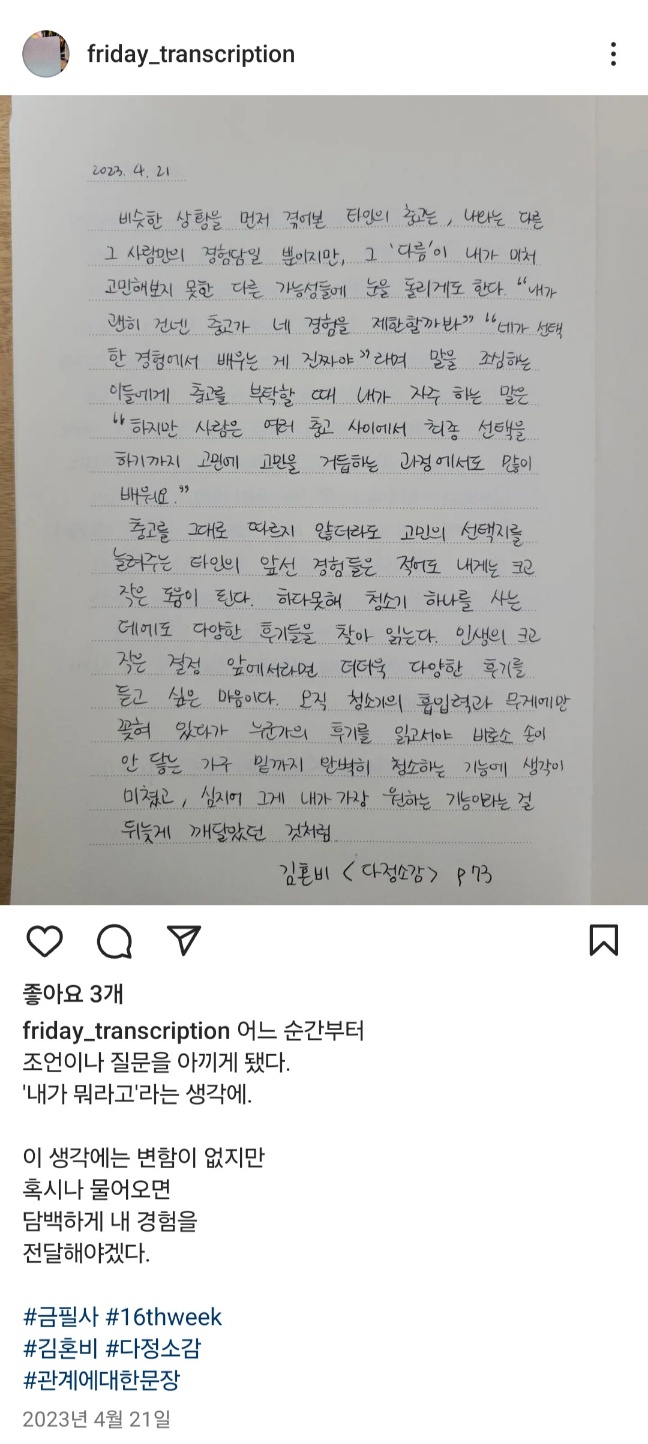 김혼비 다정 소감(부유하는 유부 사진 제공)