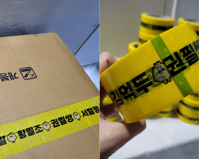 제왕이의 선물 ^3^ 세보이는 이름 테이프!💪