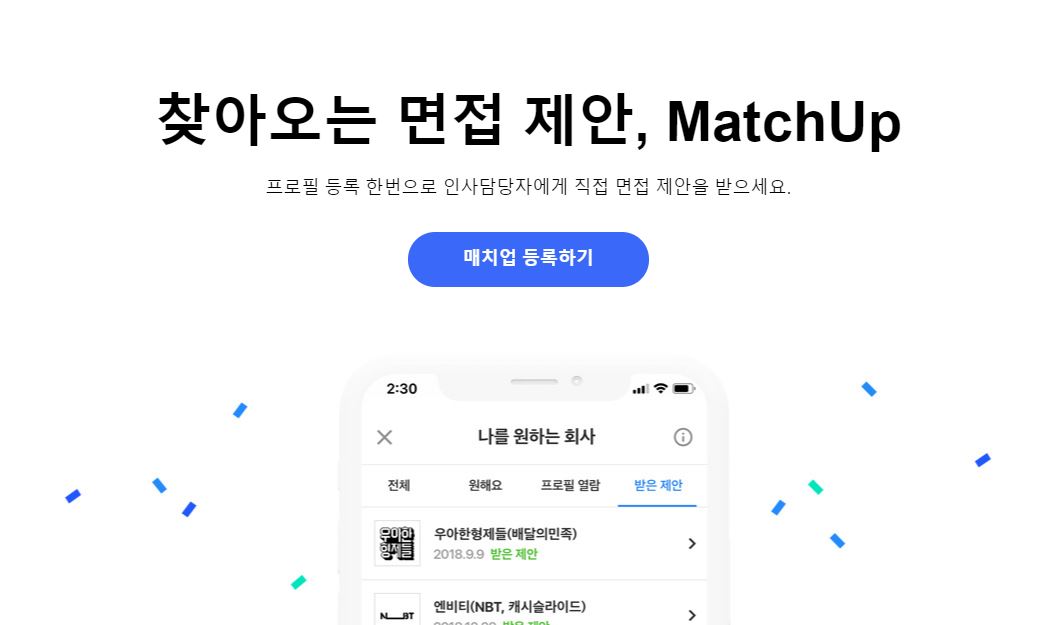 원티드 홈페이지