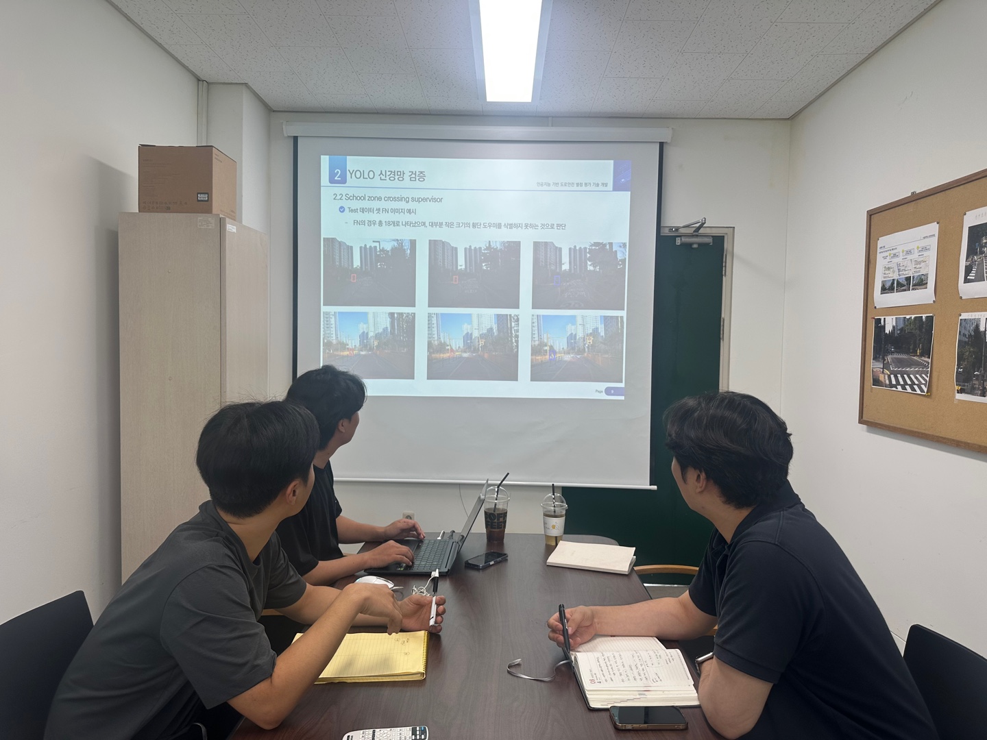 도로안전도 연구진의 회의 모습