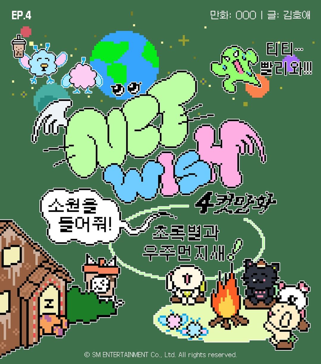 출처 : NCT WISH 공식 인스타계정