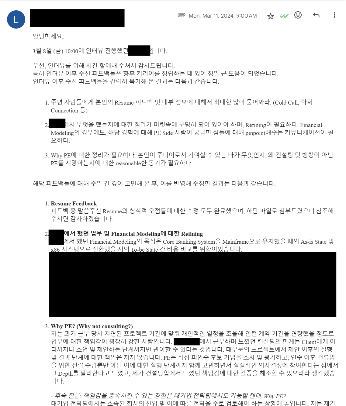 인상깊었던 면접 중 하나. 면접을 30분 정도 봤는데 안타까우셨는지 나에 대한 피드백을 한 4~50분을 해주셨다. 너무 감사해서 피드백을 기억해두었다가 면접 후 보강해서 Reply Letter를 보냈었다.