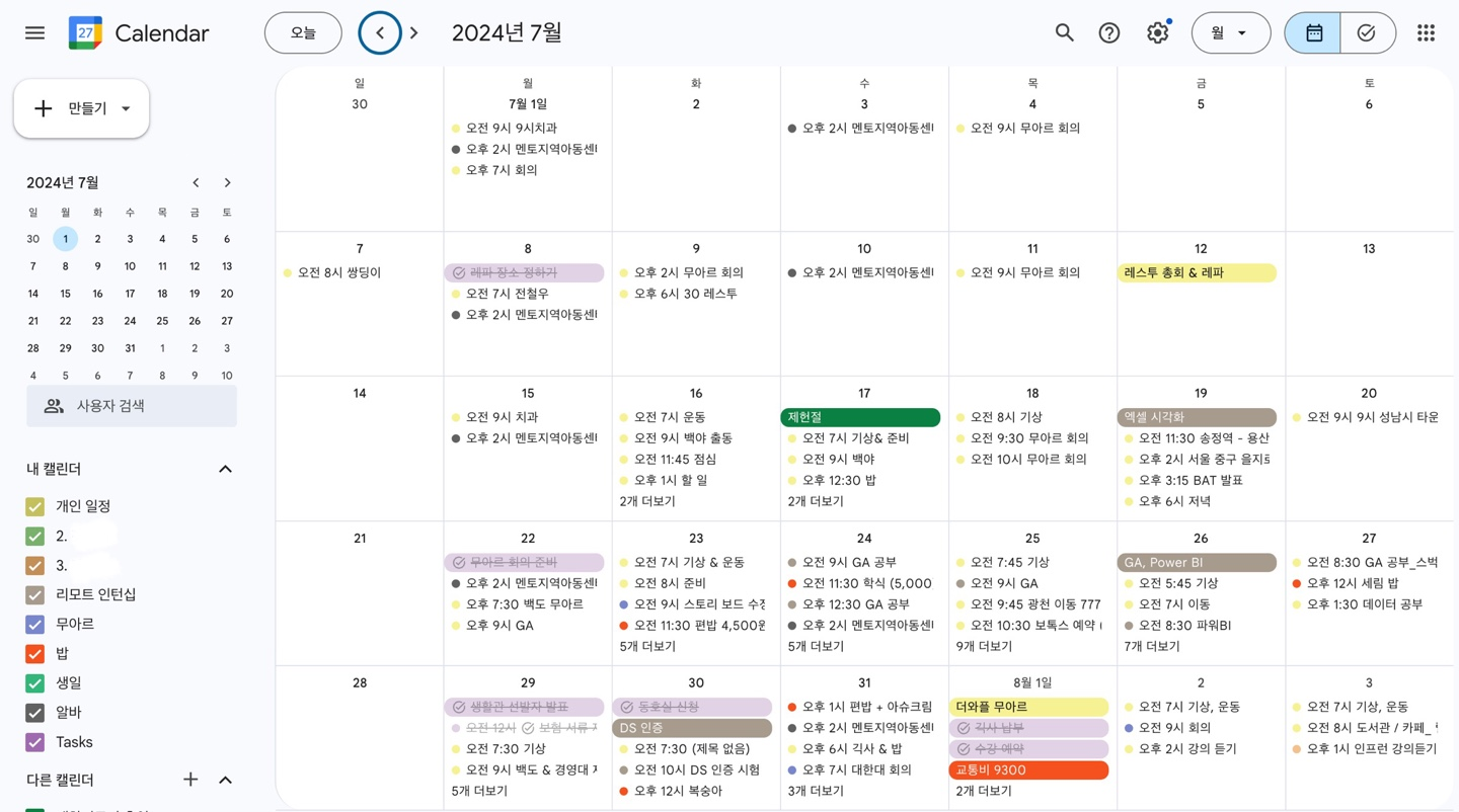 [출처: 본인 제공] 엔젤 주방장 구글 캘린더. 