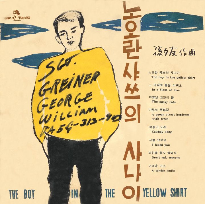 노란샤쓰의 사나이 바이닐 [출처 : 박성서 음악평론가]