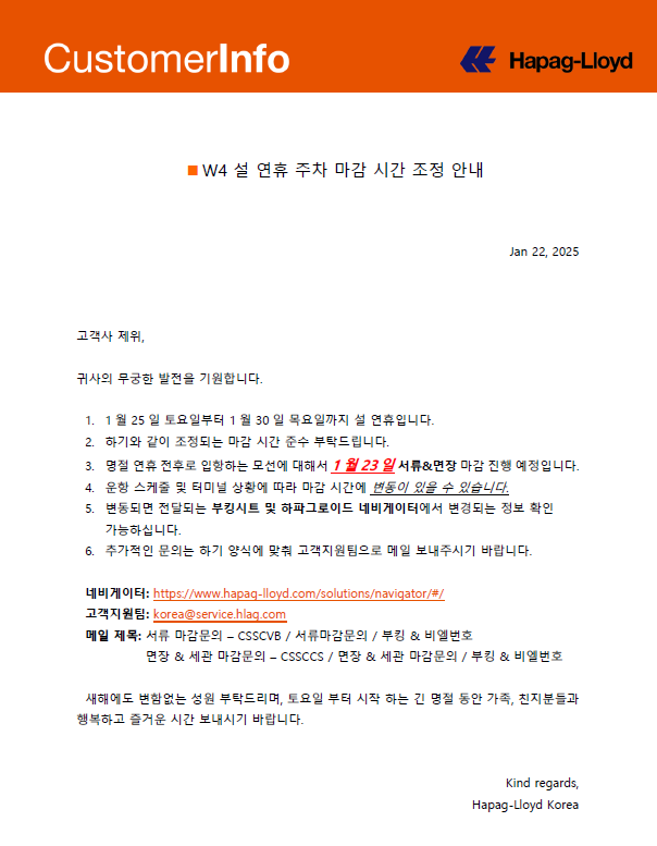 2025 설날 연휴 관련 마감일정 안내(2)의 썸네일 이미지