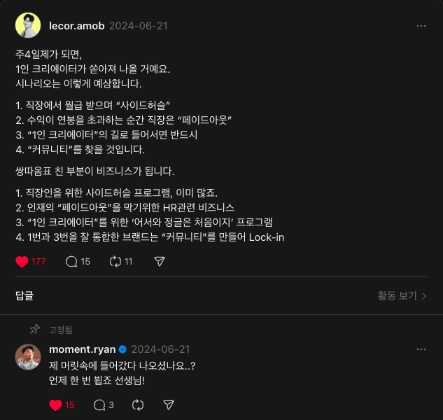 제가 올린 글에 라이언님이 남기신 댓글. 라이언님은 (제가 붙여드리길)SNS계의 백종원입니다. 16만 팔로워를 보유한 릴스 장인이자 1인 크리에이터와 자영업자 분들의 성장을 진심으로 돕는 진또배기 크리에이터입니다. 