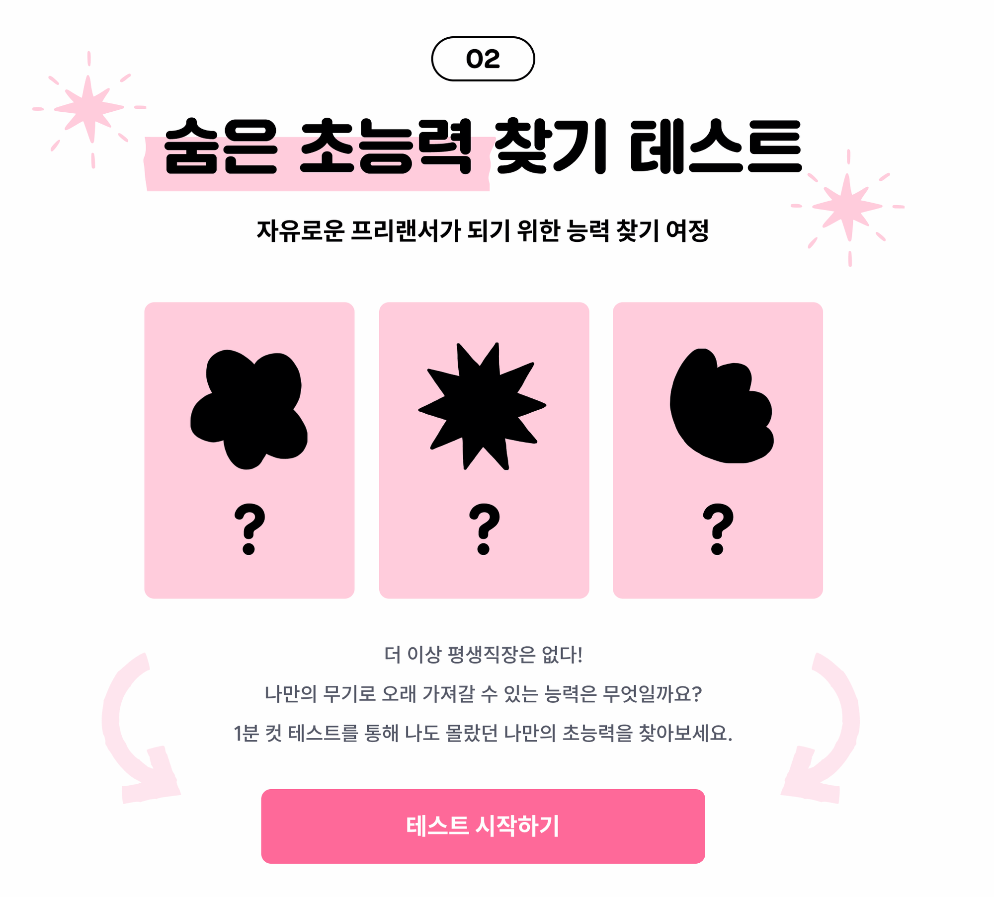 이미지 = 크몽 홈페이지 캡처 (https://simte.xyz/whatsyoursuperpower)