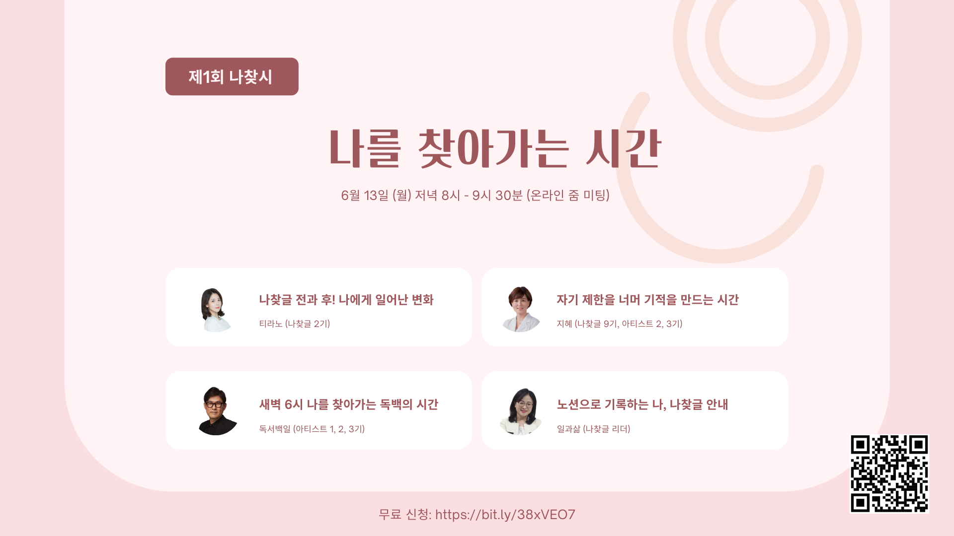 6/13 월 저녁 8시 '나를 찾아가는 시간'에서 여러분을 만나뵙고 싶어요.