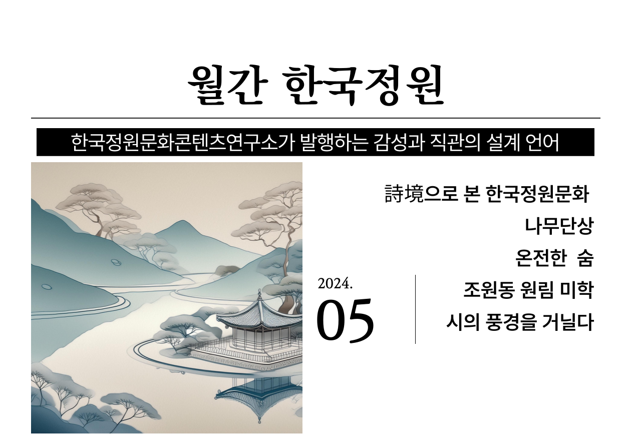 시의 풍경을 거닐다