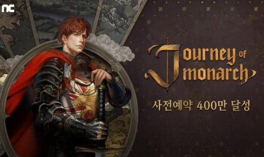 저니 오브 모나크 - 엔씨소프트