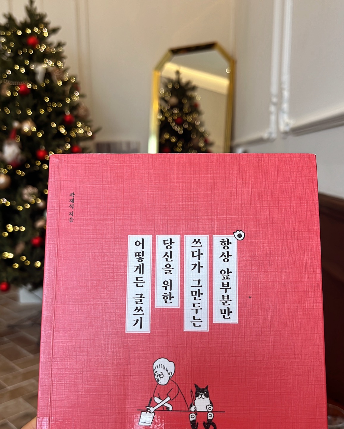 항상 앞부분만 쓰다가 그만두는 당신을 위한 어떻게든 글쓰기의 썸네일 이미지