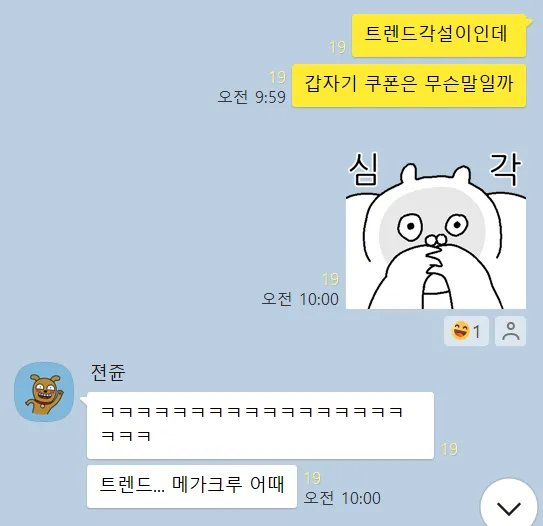 이미지 = 트렌드 어워드 - 트렌드 서치 그룹 단톡방 캡처