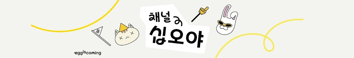 출처: 채널 십오야